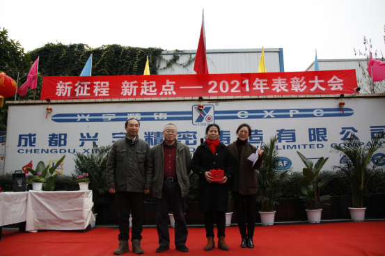 2021年度年終總結(jié)表彰大會(huì)新聞稿（興宇精鑄）731.png