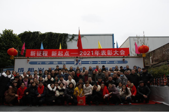 2021年度年終總結(jié)表彰大會(huì)新聞稿（興宇精鑄）925.png
